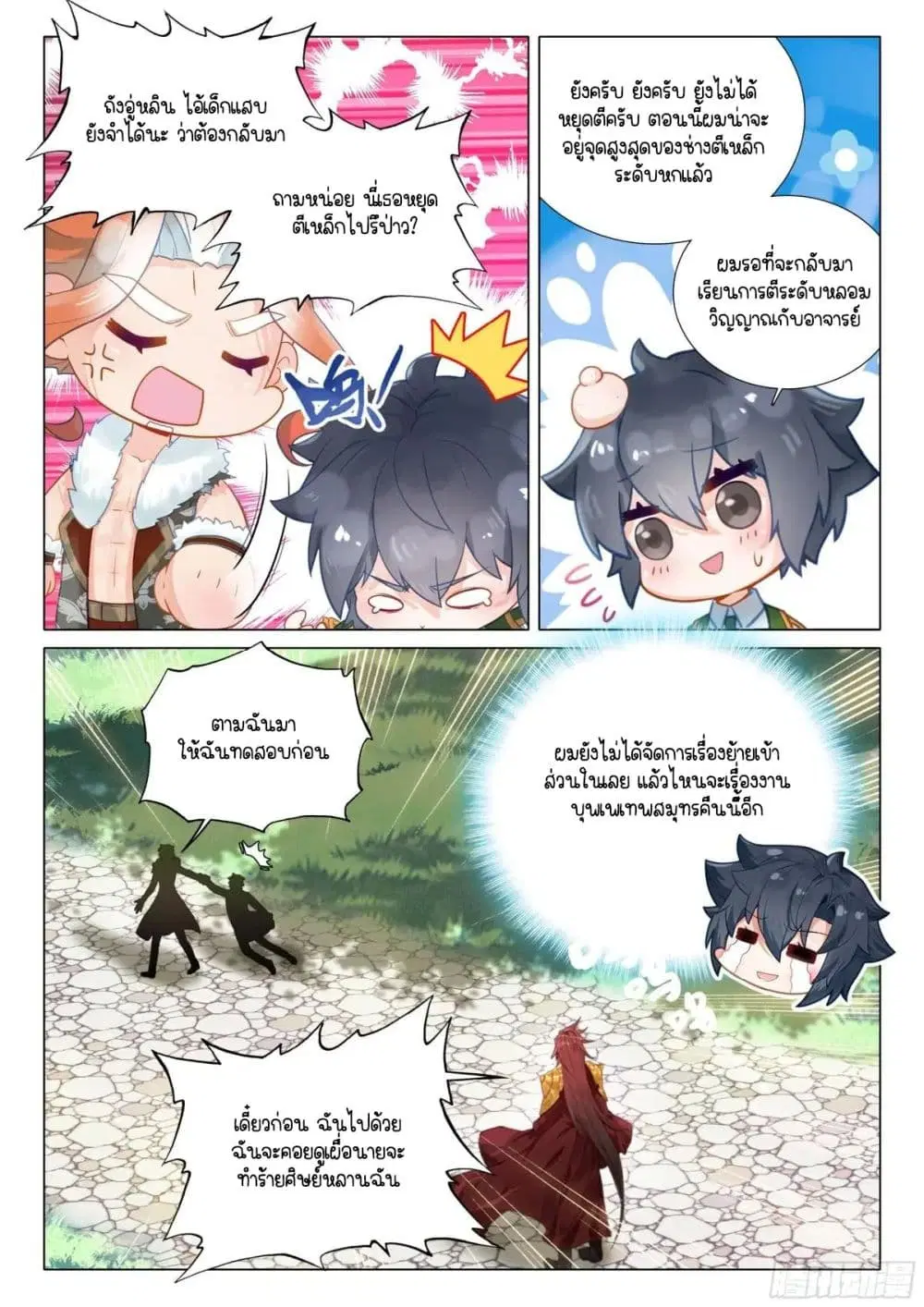 Douluo Dalu III: Longwang Chuanshuo ตอนที่ 377 หน้า 17