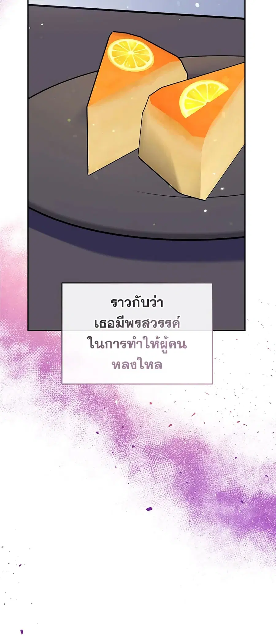 Can We Become a Family? ตอนที่ 43 หน้า 24