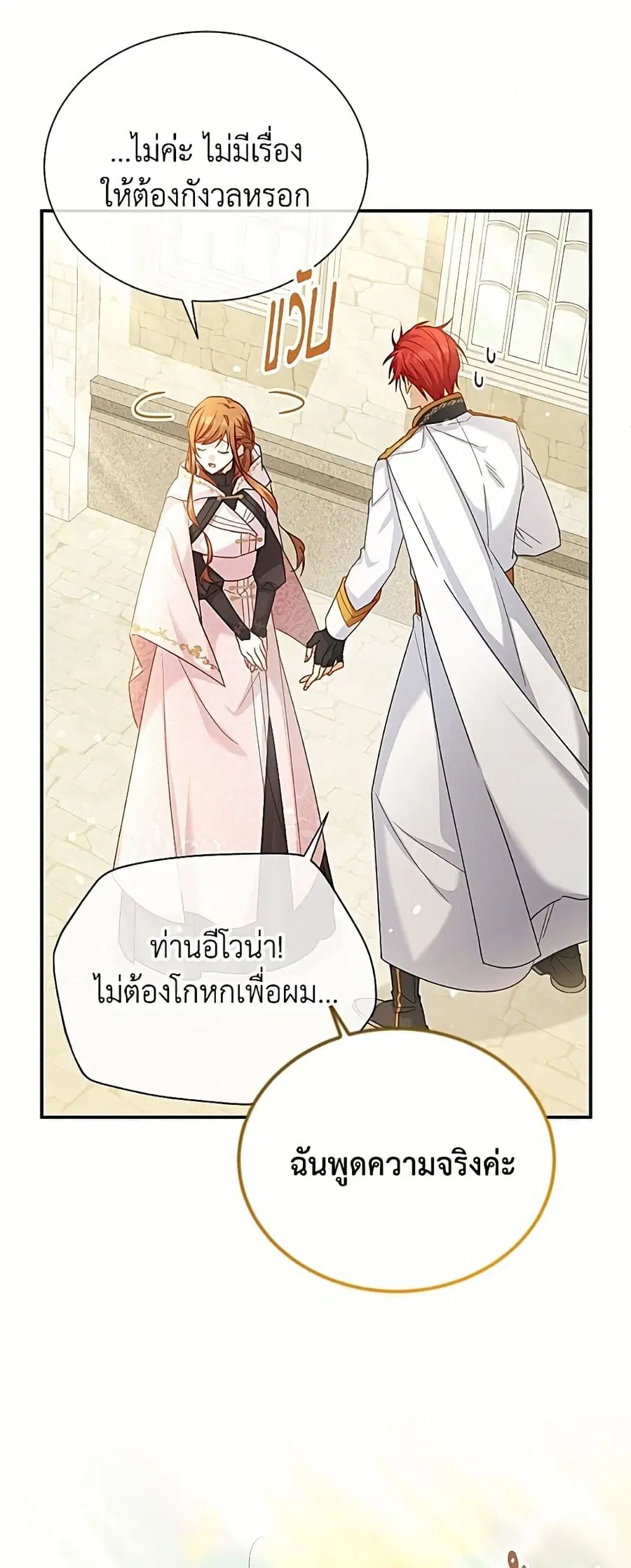 The Soulless Duchess ตอนที่ 157 หน้า 16