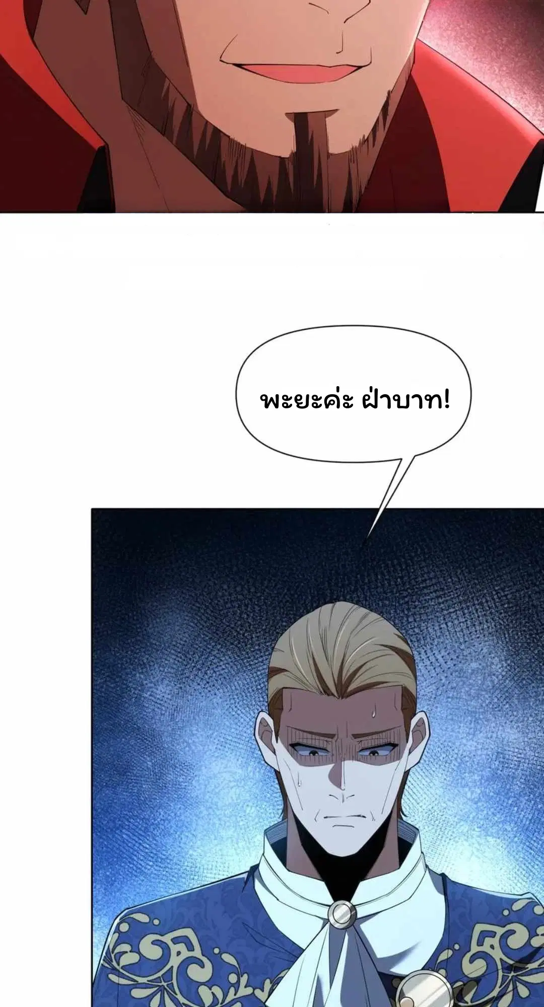 Forging an Industrial Empire in a Magical World – ก่อร่างสร้างจักรวรรดิอุตสาหกรรมในโลกเวทมนตร์ ตอนที่ 31 หน้า 26