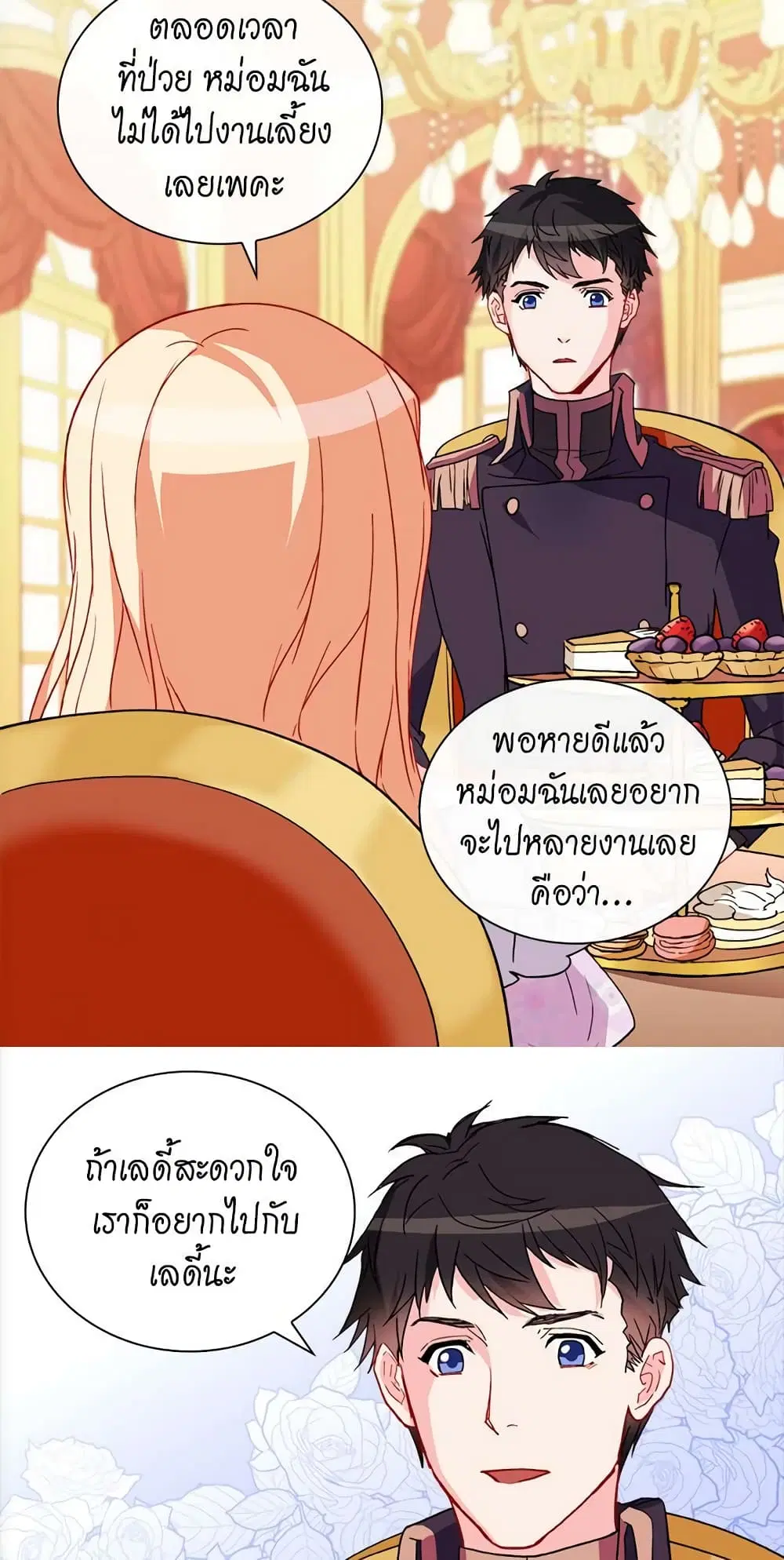 What It Takes to be a Villainess ตอนที่ 38 หน้า 22