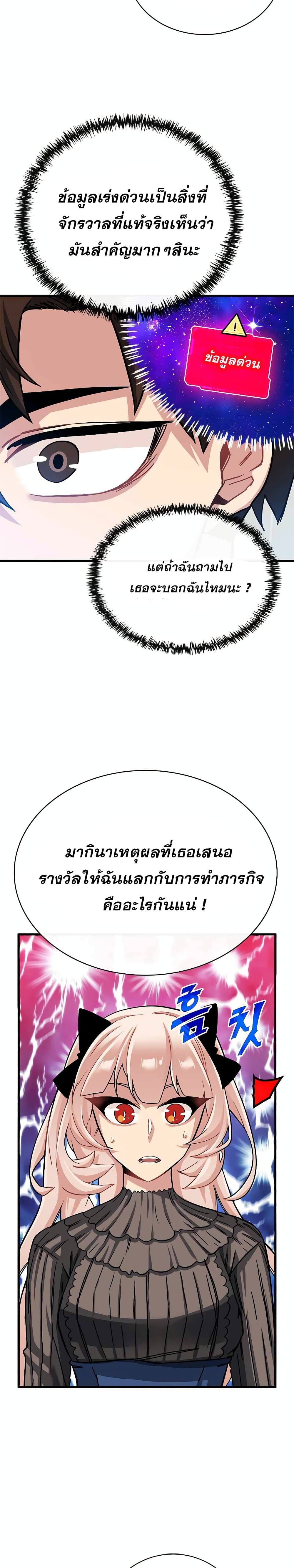 SSS-Class Gacha Hunter ตอนที่ 40 หน้า 6