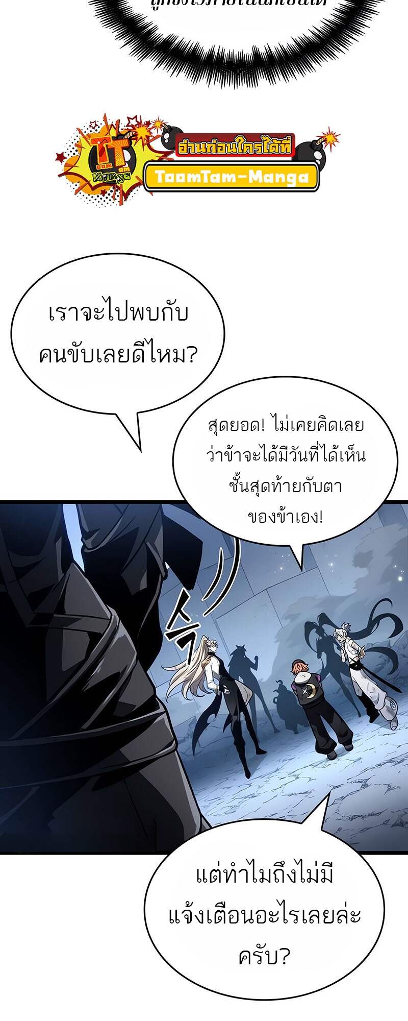 The World After the end โลกหลังการล่มสลาย ตอนที่ 161 หน้า 66