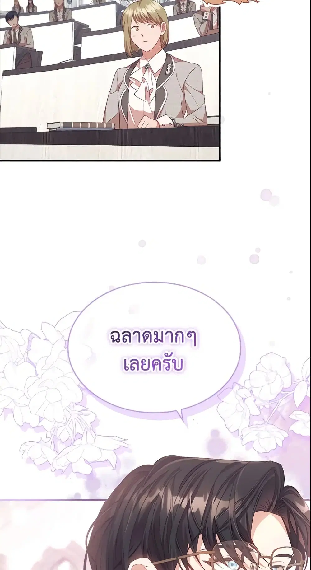 The Beloved Little Princess ตอนที่ 140 หน้า 44