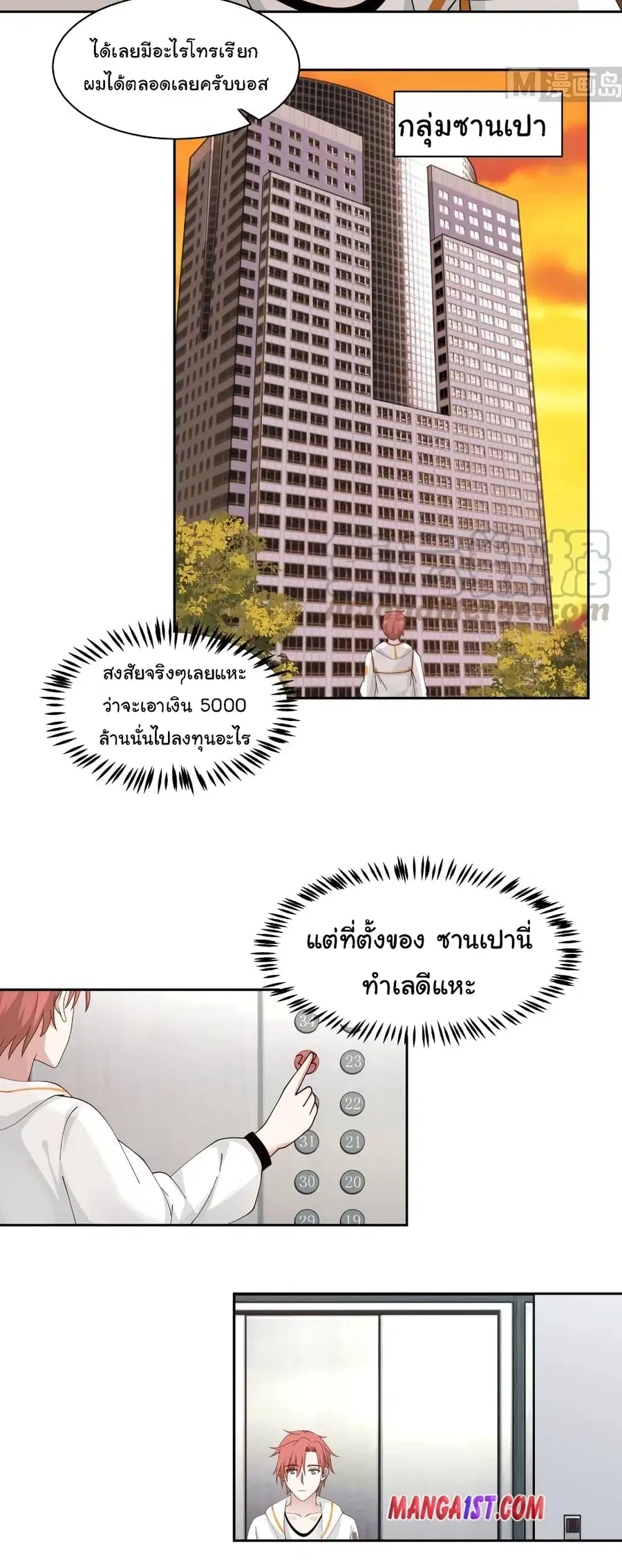 I Have a Dragon in My Body ตอนที่ 355 หน้า 3