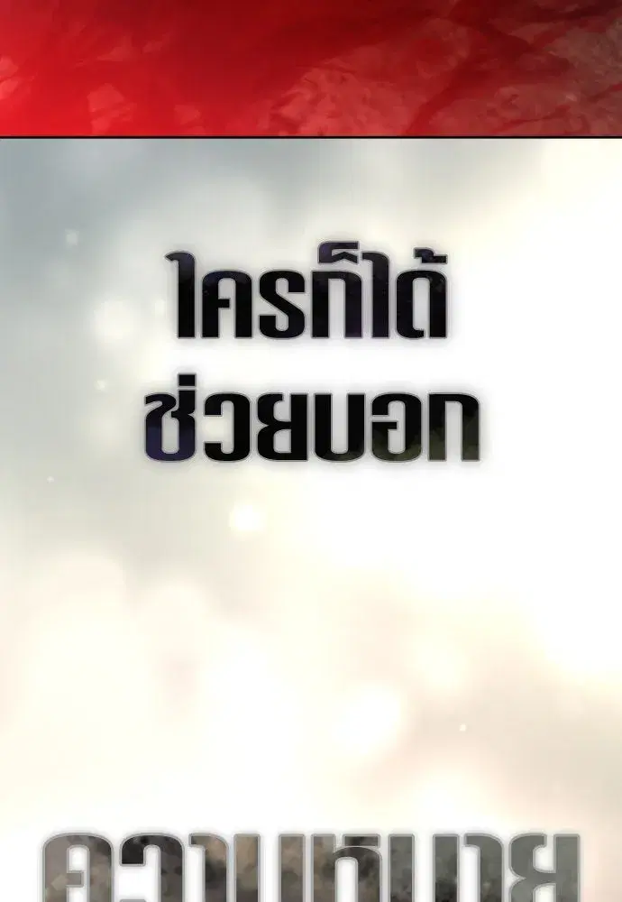 Your Throne ตอนที่ 220 หน้า 124