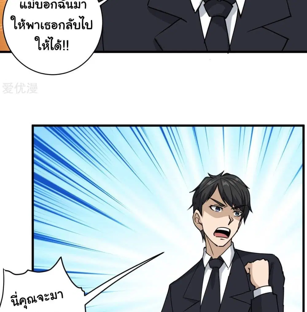 School Flower Master ตอนที่ 73 หน้า 30