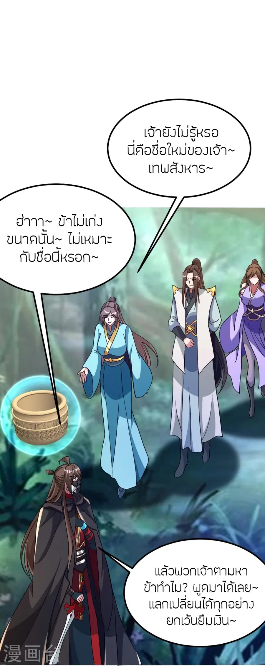 Banished Disciple’s Counterattack ราชาอมตะผู้ถูกขับไล่ ตอนที่ 370 หน้า 12