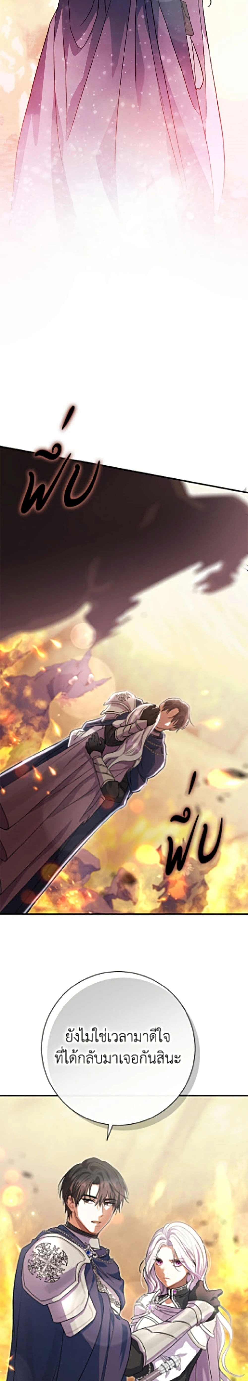 The Villain’s Match Is Too Perfect – คู่ดูตัวของนางร้ายเพอร์เฟกต์เกินไป ตอนที่ 119 หน้า 41