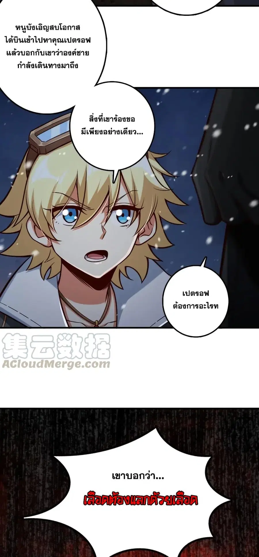 Release That Witch ตอนที่ 268 หน้า 18