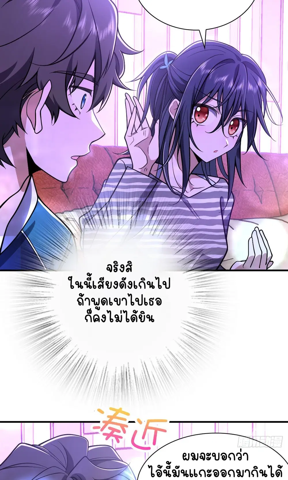 My Wife Is From a Thousand Years Ago ตอนที่ 30 หน้า 6