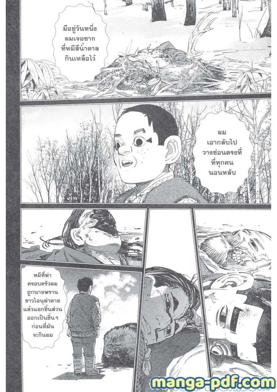 Golden Kamuy ตอนที่ 221 หน้า 18