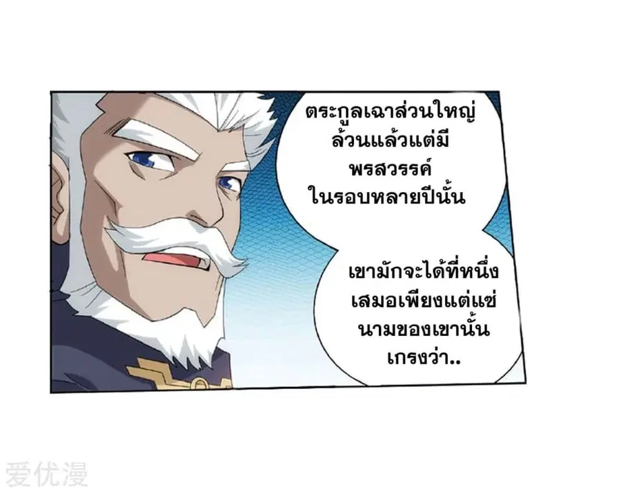 Doupo Cangqiong ตอนที่ 267 หน้า 56