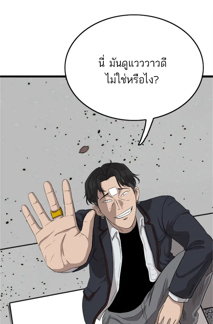 Bad Guy ตอนที่ 8 หน้า 28