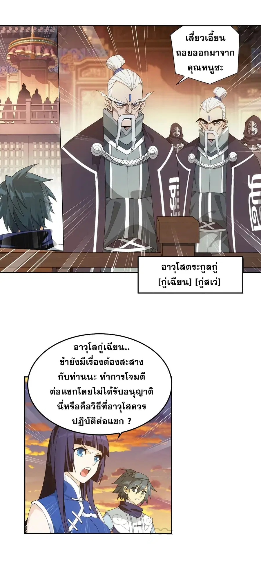 Doupo Cangqiong ตอนที่ 339 หน้า 4