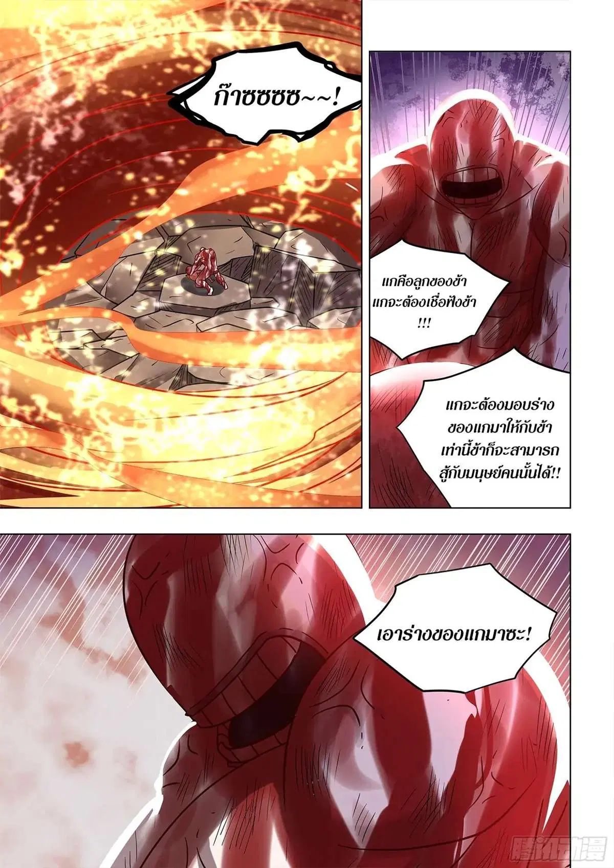The Last Human ตอนที่ 452 หน้า 17