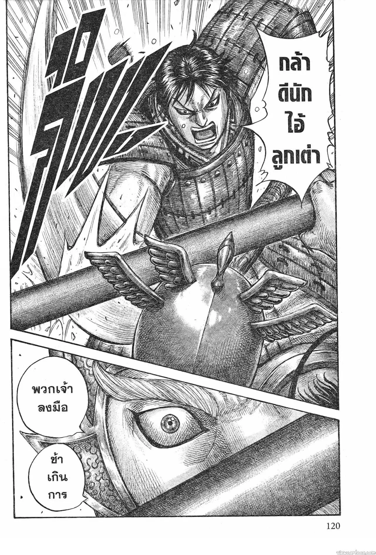 Kingdom ตอนที่ 719 หน้า 18