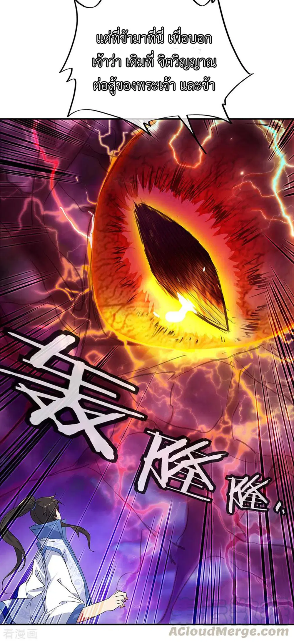 Peerless Battle Spirit (Tian Cang Zi Dongman) ตอนที่ 221 หน้า 16