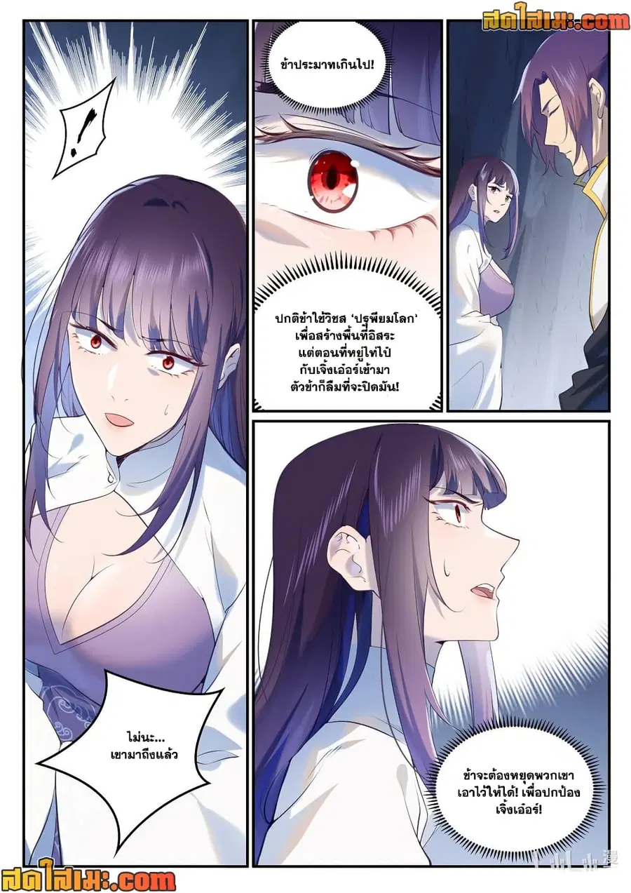 Bailian Chengshen ตอนที่ 973 หน้า 13