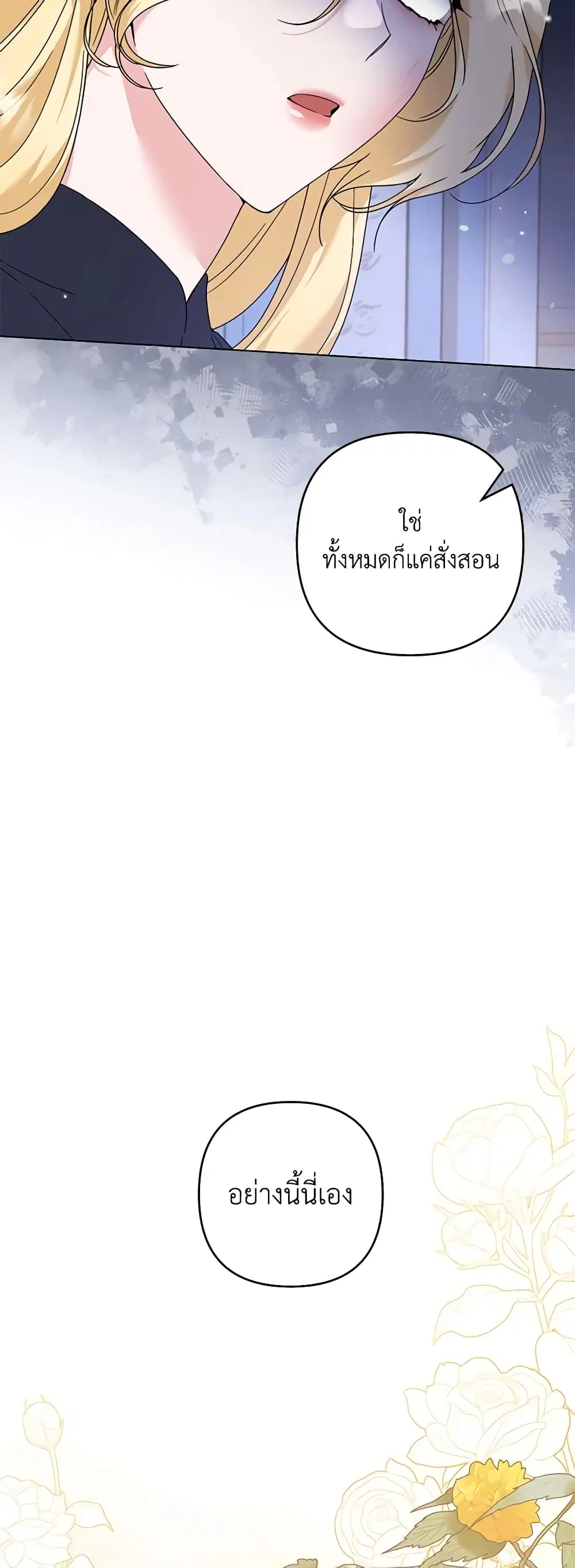 What It Means to Be You ตอนที่ 117 หน้า 12