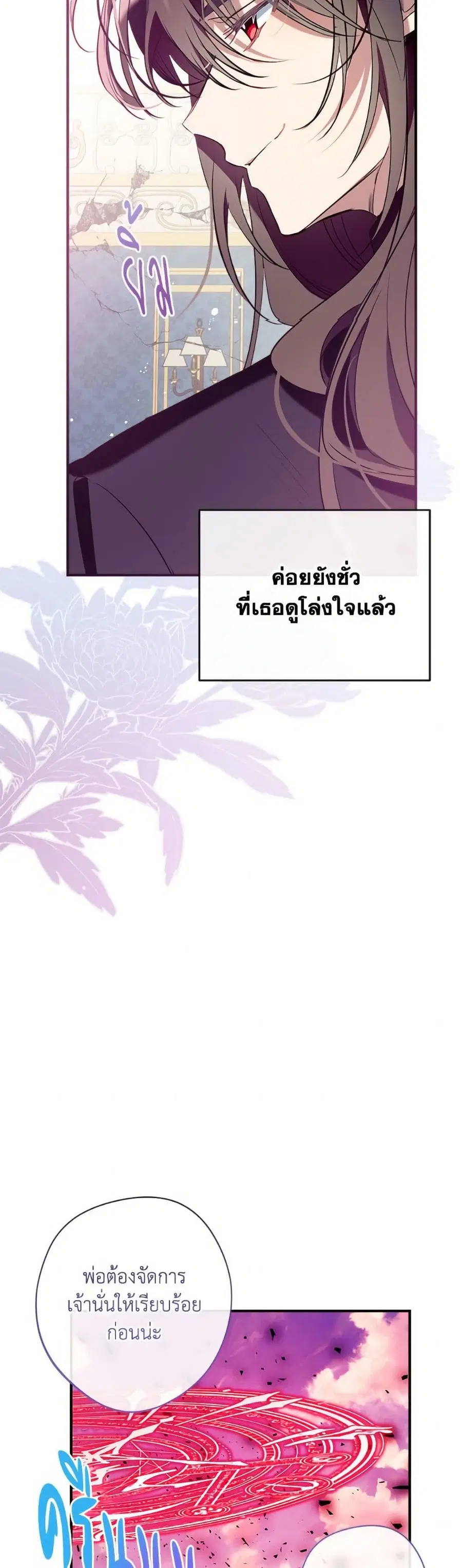 Can We Become a Family? ตอนที่ 148 หน้า 35