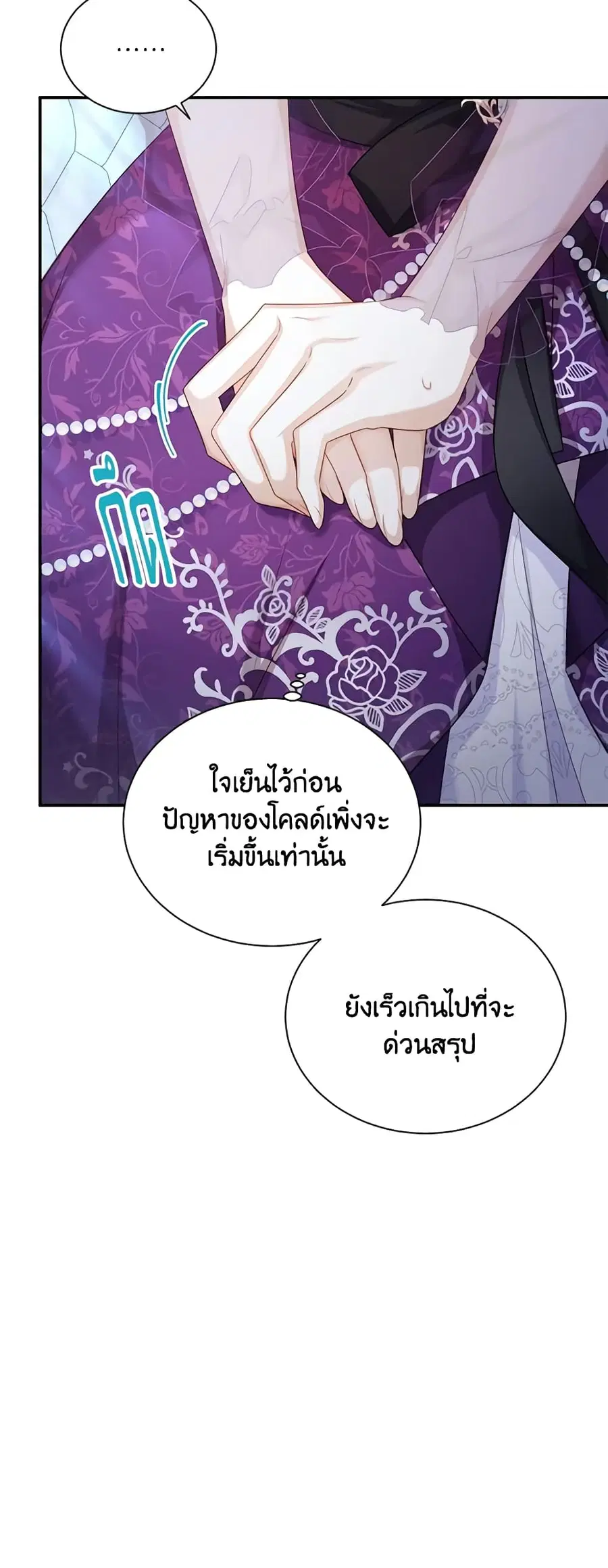 The Soulless Duchess ตอนที่ 121 หน้า 40