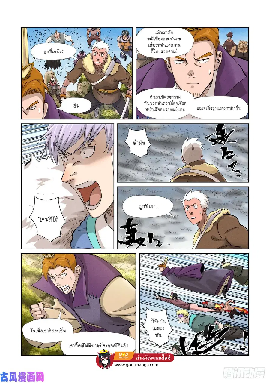 Tales of Demons and Gods ตอนที่ 363 หน้า 17