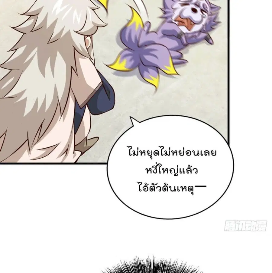Who is your Daddy ตอนที่ 26 หน้า 56