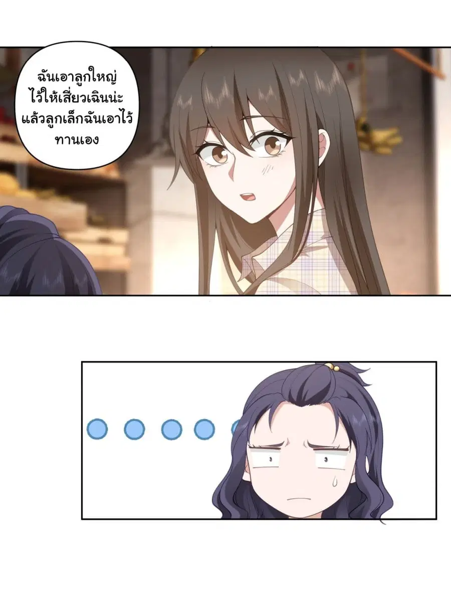 I Really Don’t Want to be Reborn ตอนที่ 63 หน้า 12