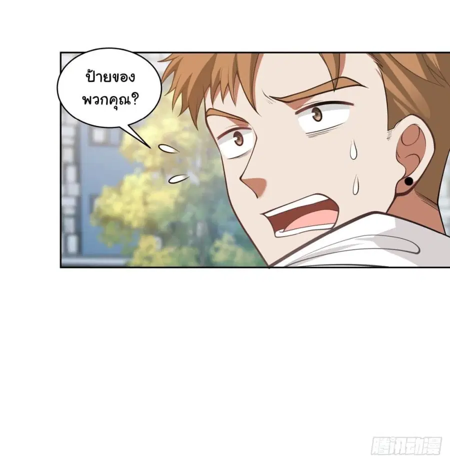 I Really Don’t Want to be Reborn ตอนที่ 158 หน้า 24