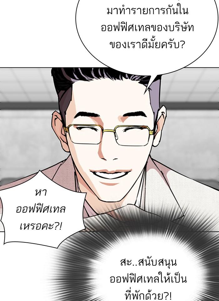 Lookism ตอนที่ 289 หน้า 71