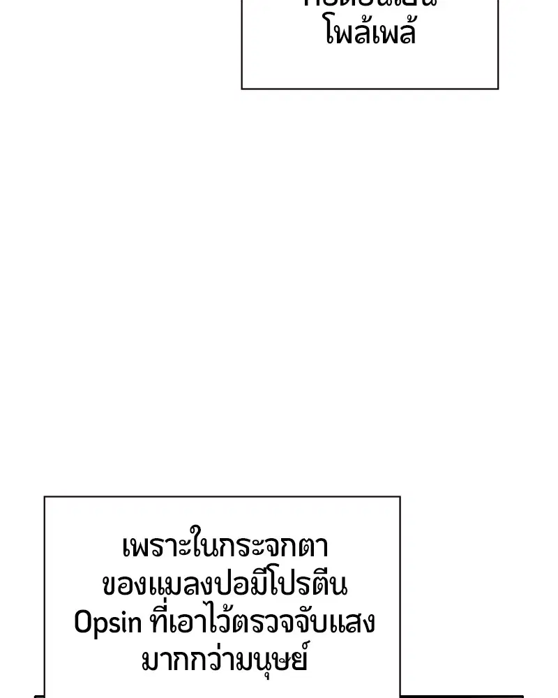 Jungle Juice ตอนที่ 34 หน้า 140