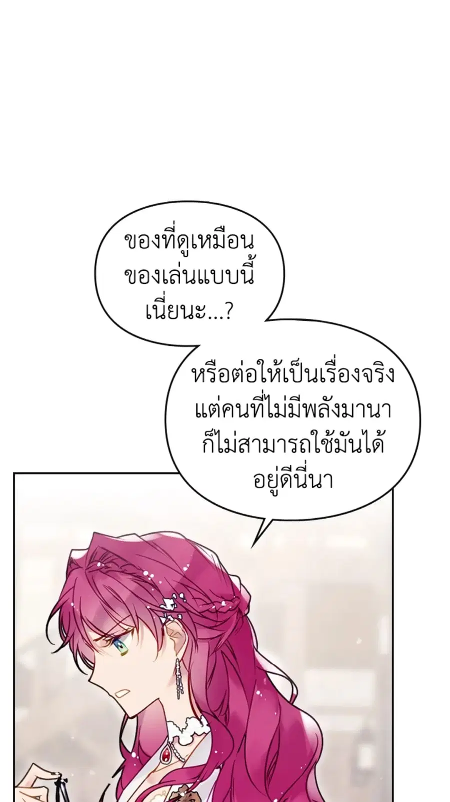 Death Is The Only Ending For The Villainess ตอนที่ 48 หน้า 17