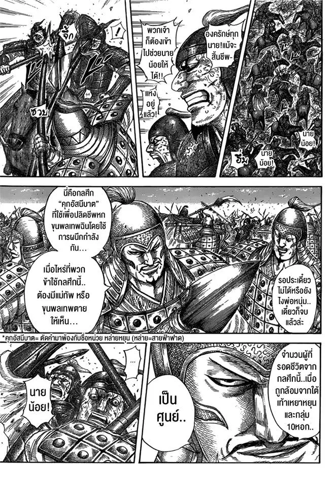 Kingdom ตอนที่ 585 หน้า 7