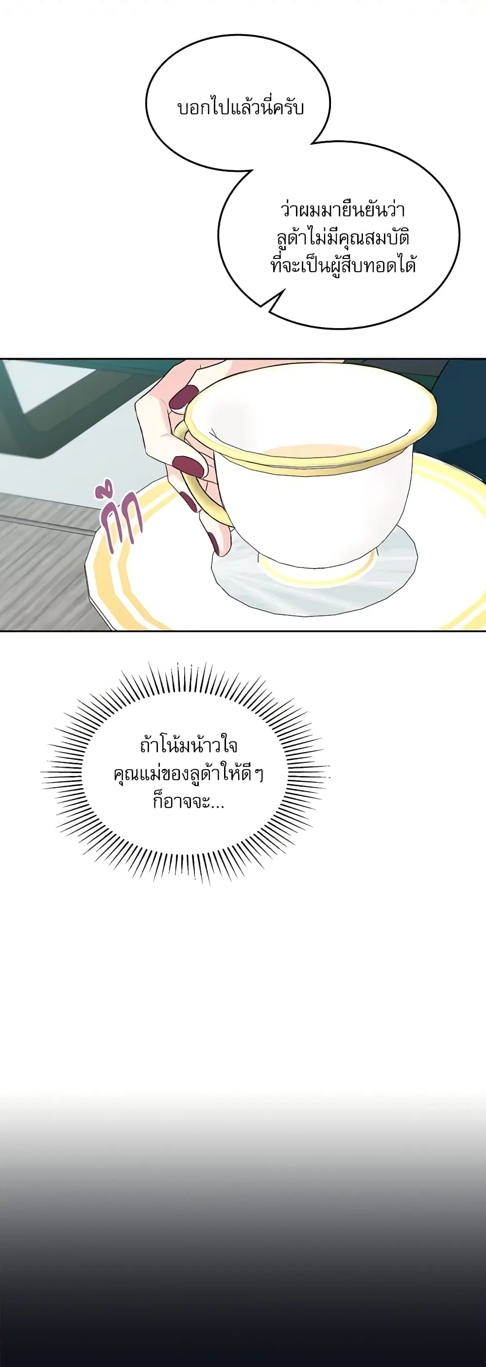 My Life as an Internet Novel ตอนที่ 153 หน้า 45