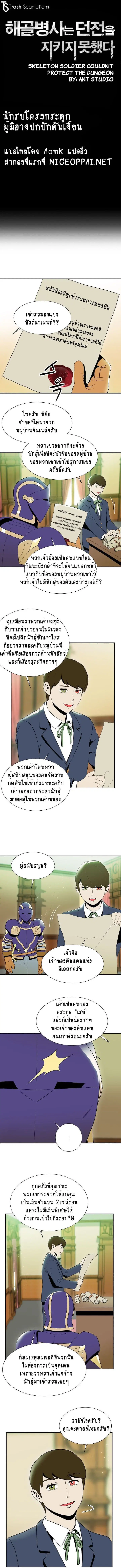 Skeleton Soldier ตอนที่ 23 หน้า 4