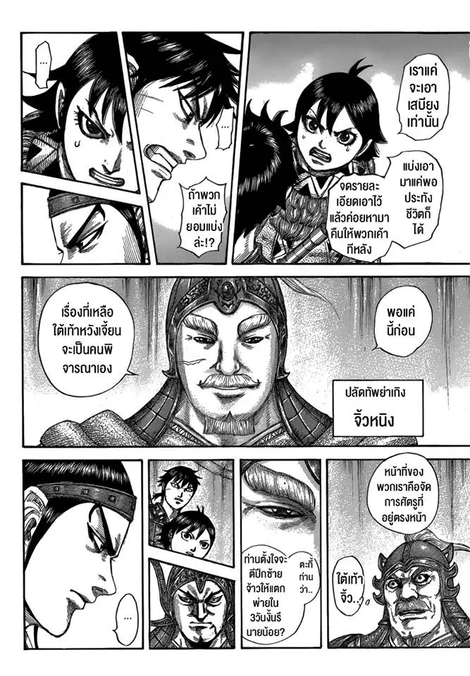 Kingdom ตอนที่ 555 หน้า 11