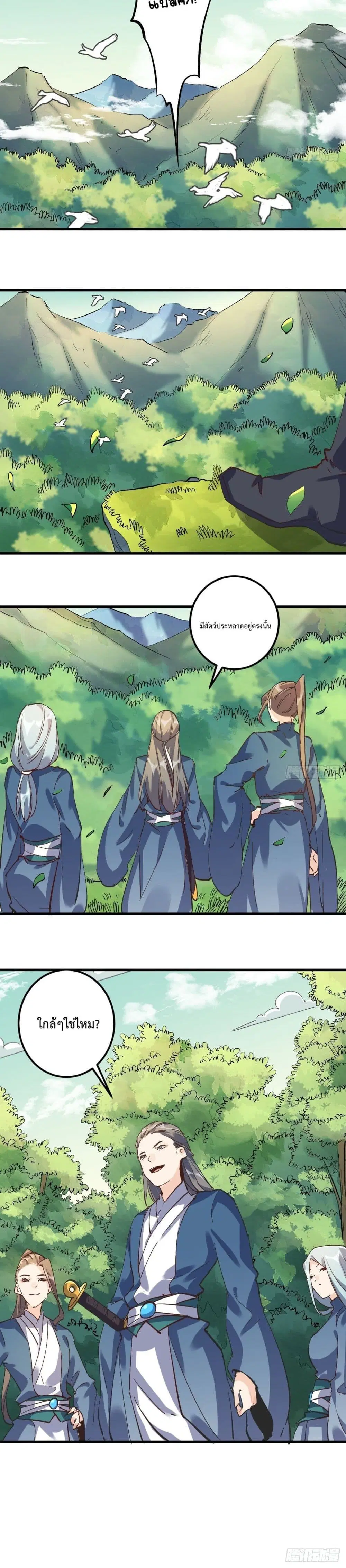 It Turns Out That I Am A Big Cultivator ตอนที่ 1 หน้า 26