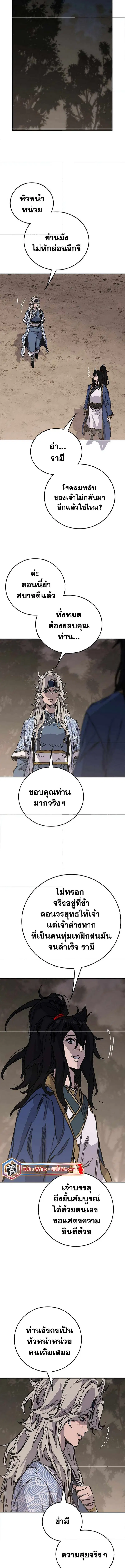 The Undefeatable Swordsman ตอนที่ 209 หน้า 11