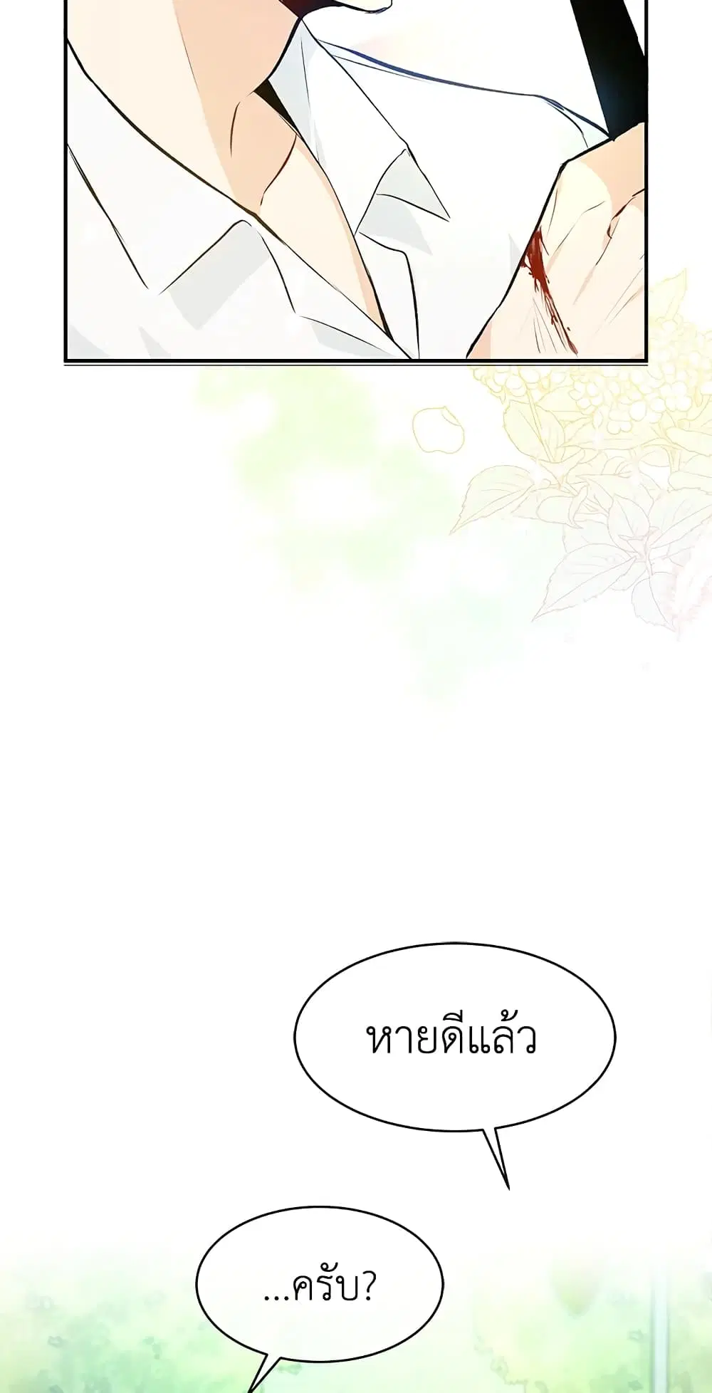 The Symbiotic Relationship Between a Panther and a Rabbit ตอนที่ 4 หน้า 50