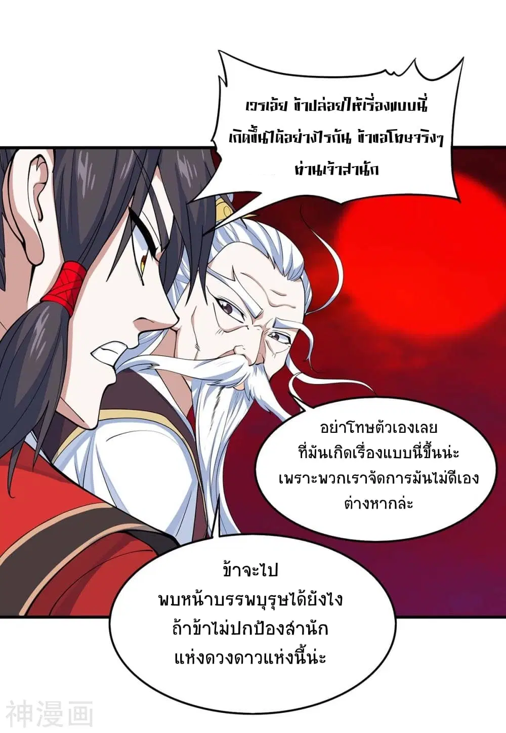 Return of Divine Emperor ตอนที่ 142 หน้า 26