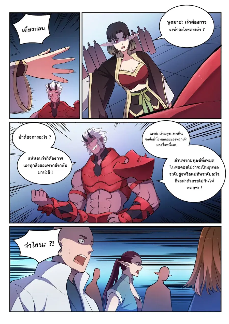 Bailian Chengshen ตอนที่ 296 หน้า 11