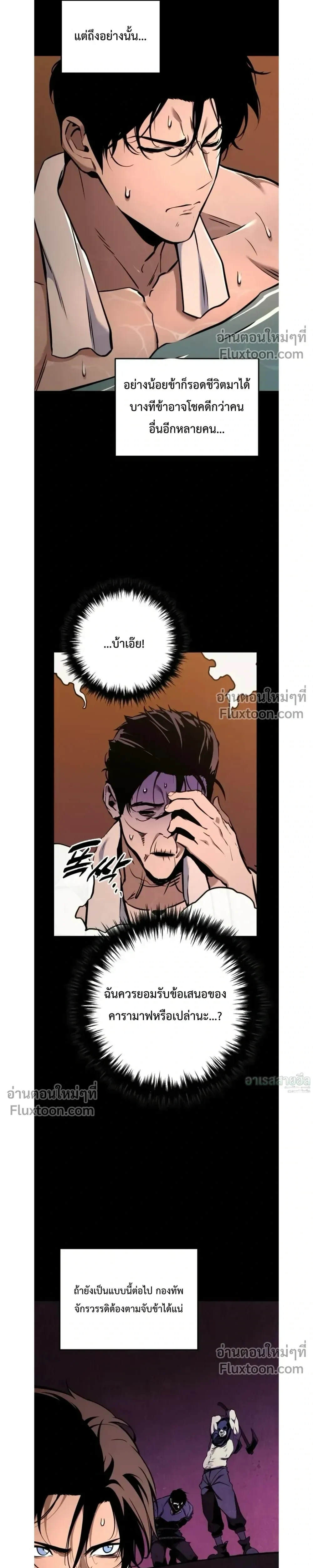 The Wandering Knight’s Survival Manual การเอาชีวิตรอด ของอัศวินพเนจร ตอนที่ 14 หน้า 13