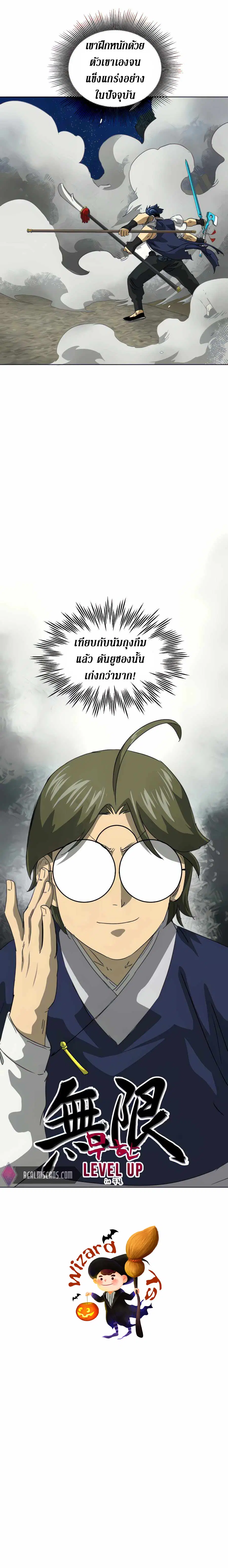 Infinite Level Up In Murim ตอนที่ 116 หน้า 8