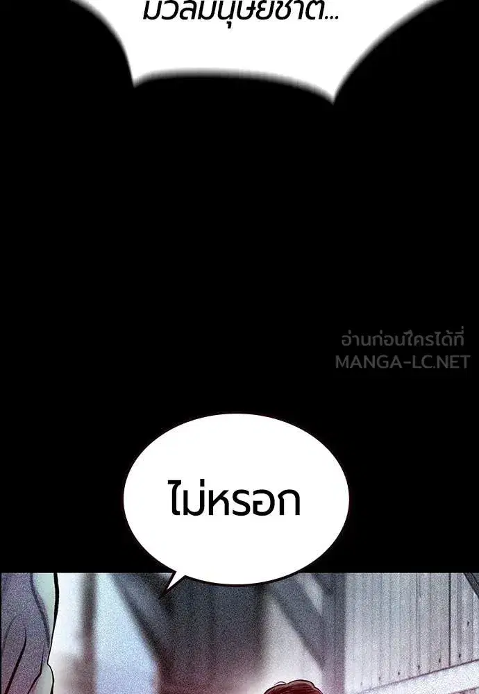 Jungle Juice ตอนที่ 170 หน้า 94
