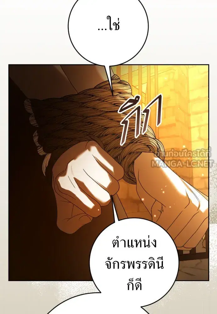 Your Throne ตอนที่ 237 หน้า 150