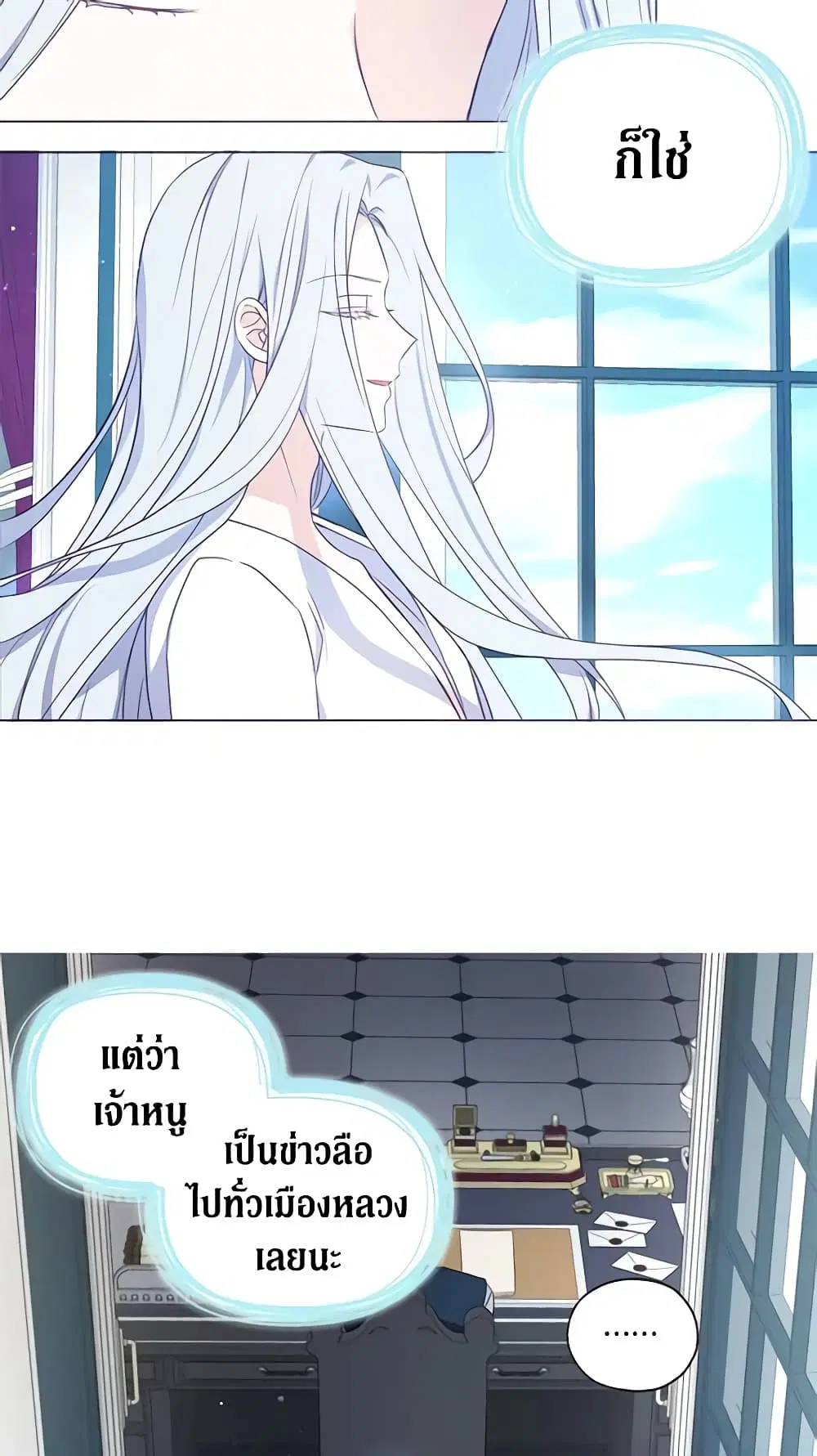 Seduce the Villain’s Father ตอนที่ 131 หน้า 31