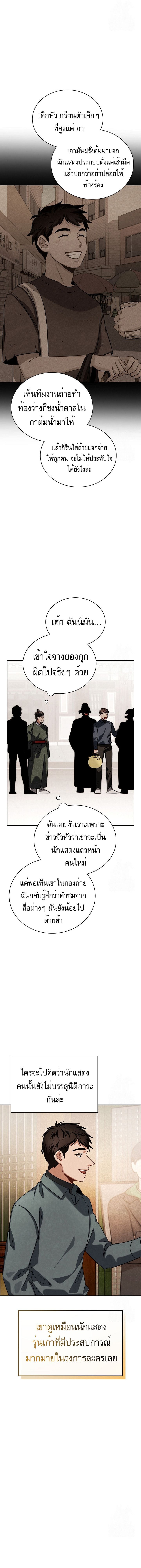 Be the Actor ตอนที่ 88 หน้า 8