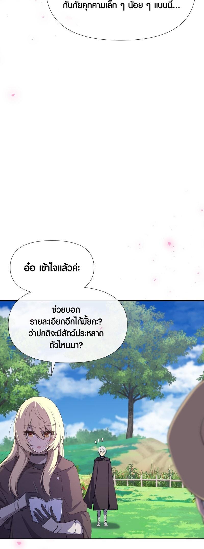 Retired Demon King จอมมารผู้ปลดเกษียณ ตอนที่ 19 หน้า 20