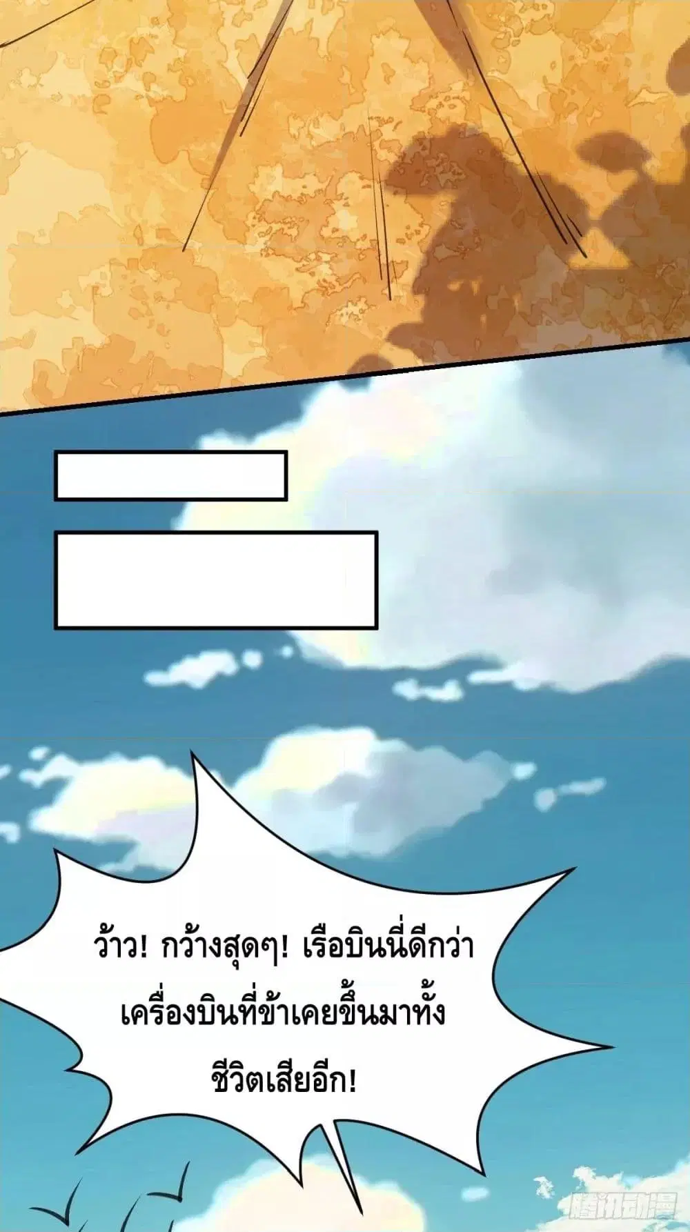 It Turns Out That I Am A Big Cultivator ตอนที่ 68 หน้า 42